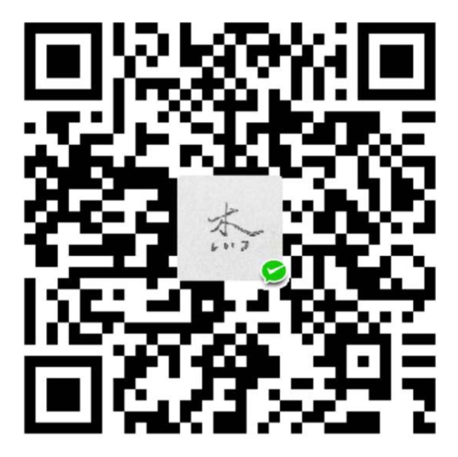 微信打赏二维码